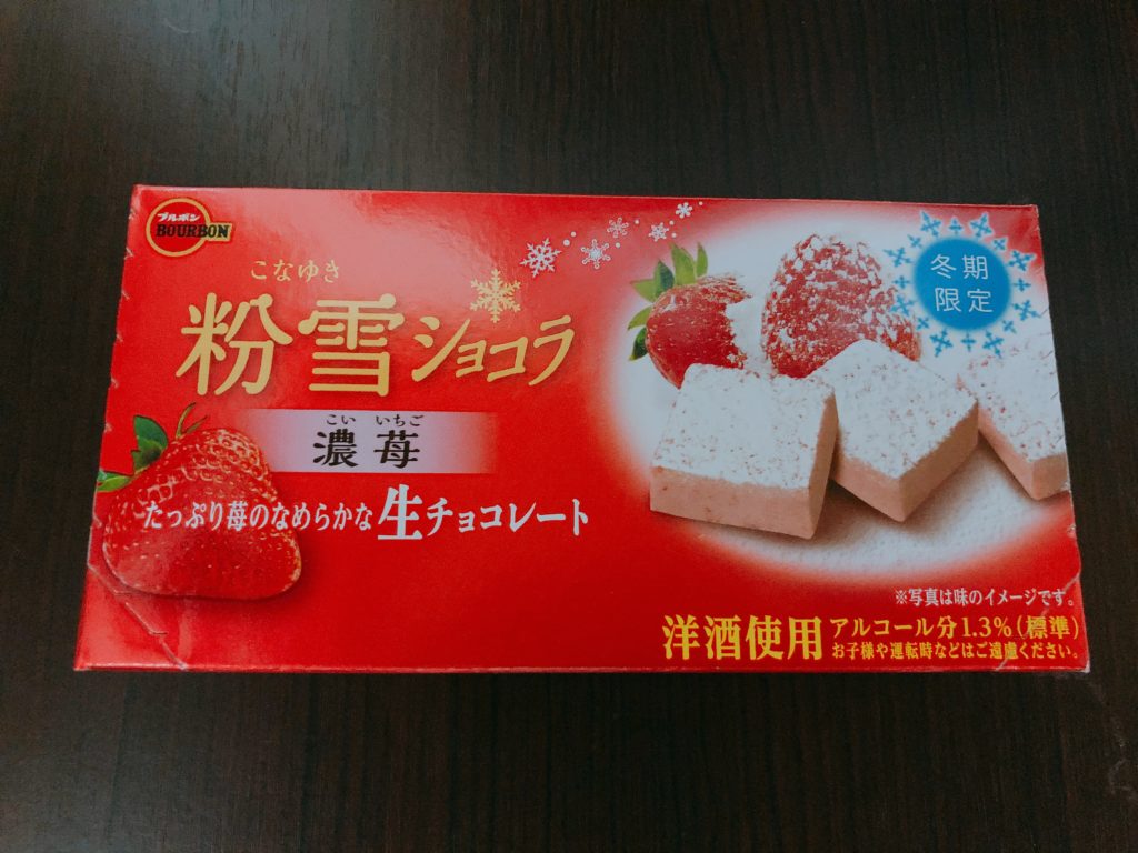 ブルボン『粉雪ショコラ濃苺』を食べてみた!【感想・レビュー】