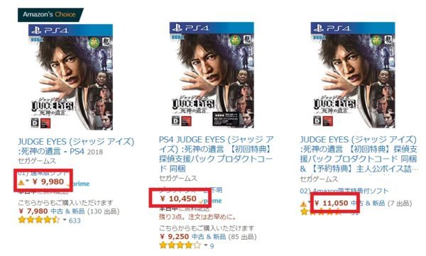 ジャッジアイズの価格(Amazon)