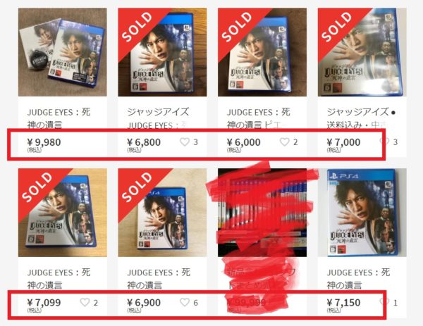 ジャッジアイズの価格(メルカリ)
