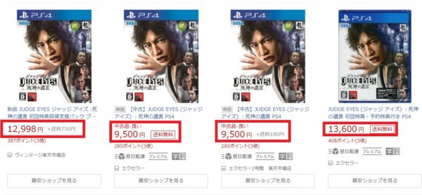 ジャッジアイズの価格(楽天)