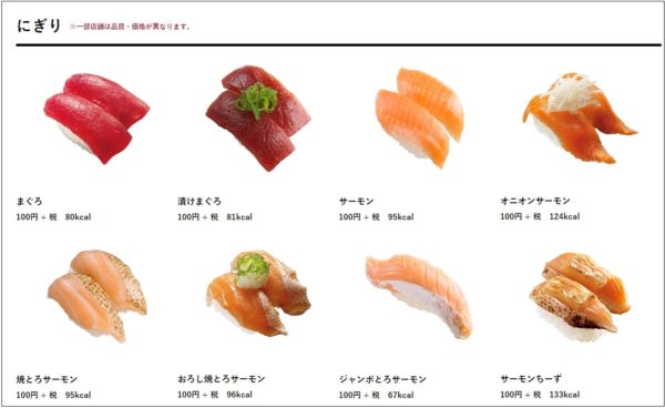 スシロー 寿司のカロリーの調べ方 カロリーの高い寿司top5も紹介 いろいろんブログ