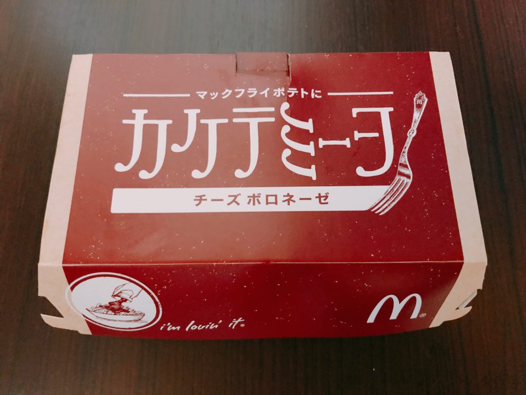 【マクドナルド】カケテミーヨ チーズボロネーゼを食べてみました!【感想・レビュー】