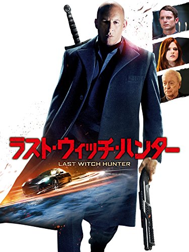 映画『ラスト・ウィッチ・ハンター』を観ました!【感想・ネタバレあり】