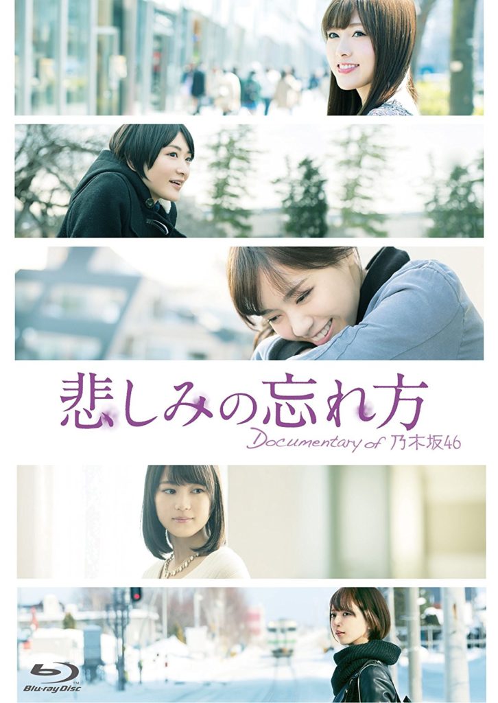 映画『悲しみの忘れ方 Documentary of 乃木坂46』を観ました!【感想・ネタバレあり】