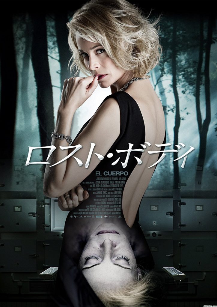映画『ロスト・ボディ』を観ました!【感想・ネタバレあり】