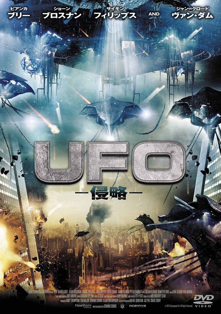 映画『UFO-侵略-』を観ました!【感想・ネタバレあり】