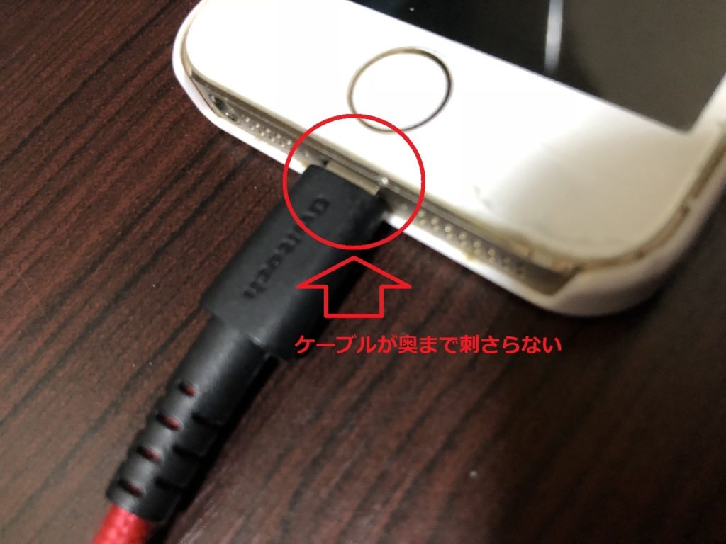 iPhoneのコネクタの接触が悪い！充電ができない！ときの対処法