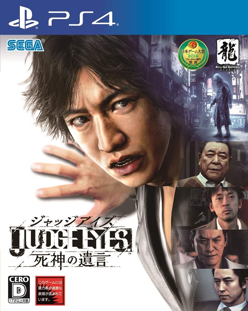 ピエール瀧さん出演『ジャッジアイズ』が販売停止で入手困難に!?価格爆上がり中!