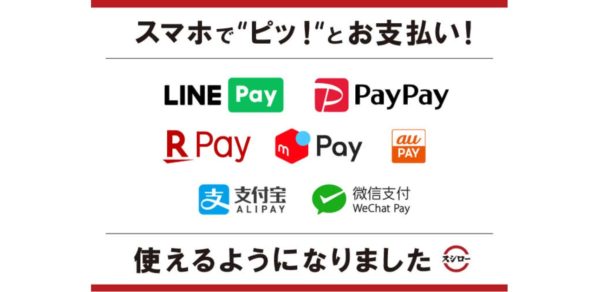 スシロー Paypayでの支払い方法を解説 スマホでqrコード決済が可能になったよ いろいろんブログ